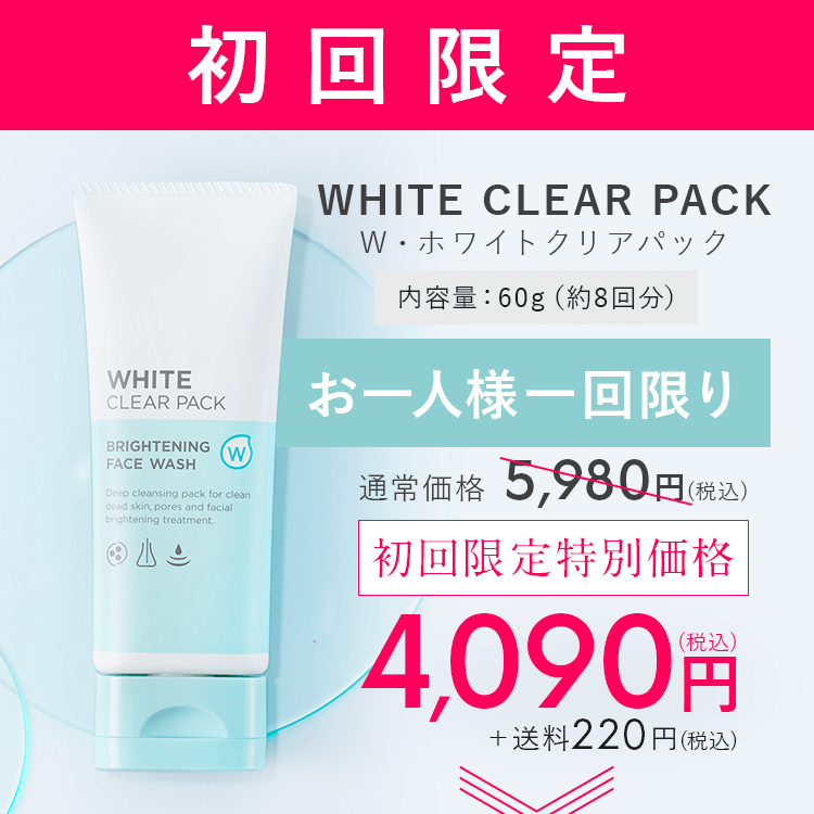 初回限定お一人様一回限り4090円