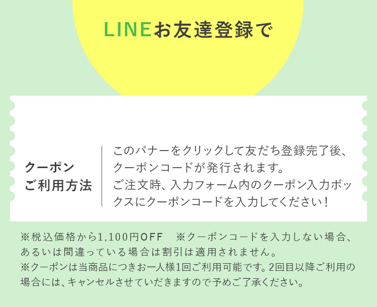 LINEお友達登録で