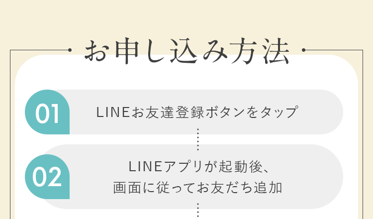 お申し込み方法