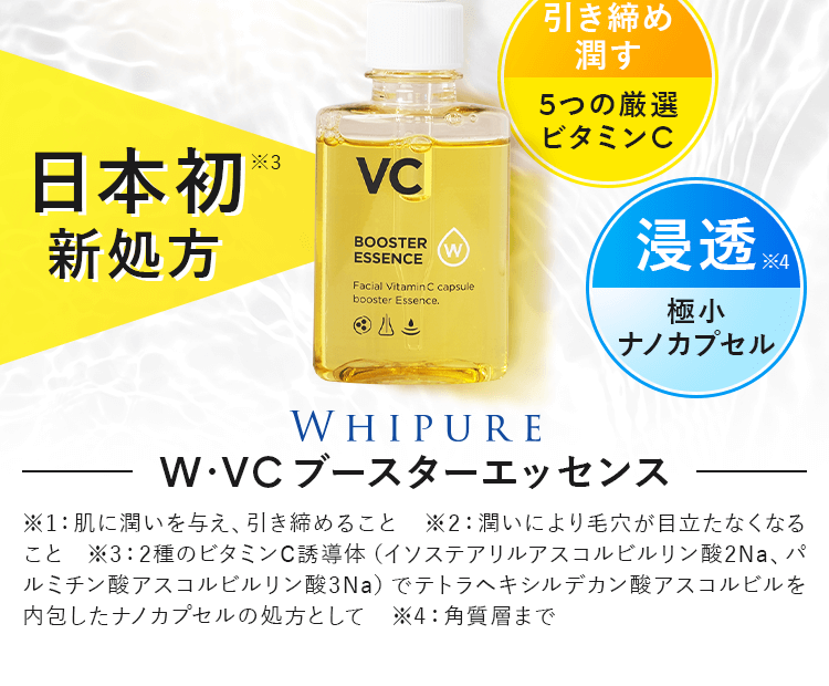 W.VCブースターエッセンス (美容液 ) - 美容液