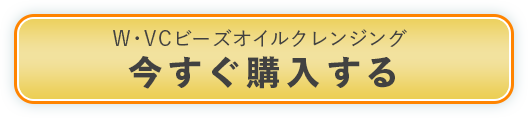 今すぐ購入する