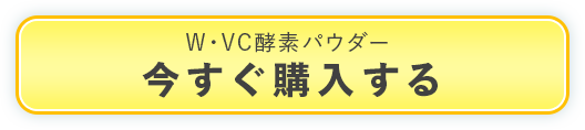 今すぐ購入する