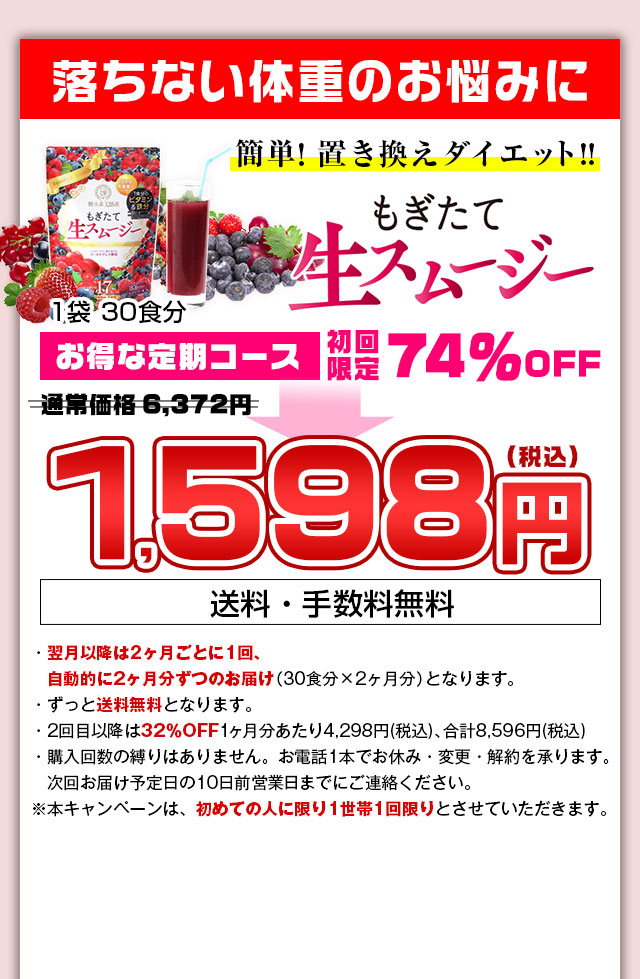 初回限定74％OFF！もぎたて生スムージー-[SOKUYAKUウェルネス(旧:酵