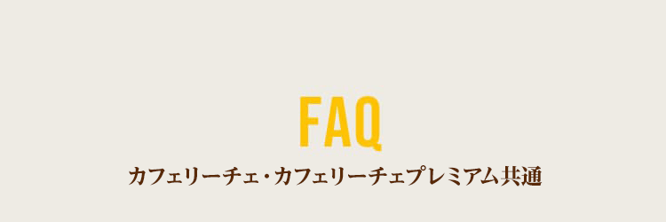 FAQ