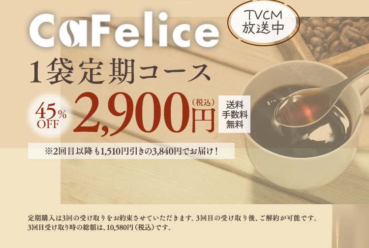 ダイエットコーヒーの決定版！カフェリーチェで美味しい置き換え