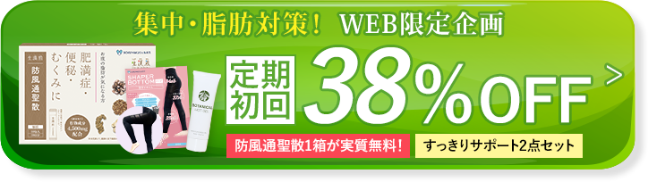 お得な３ヶ月定期で申し込む