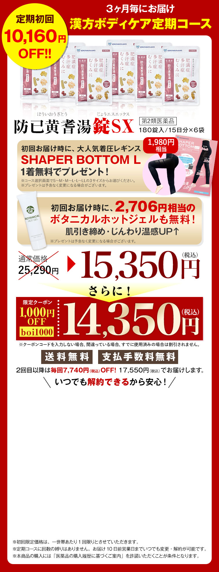 防已黄耆湯錠SX1ヶ月定期コース