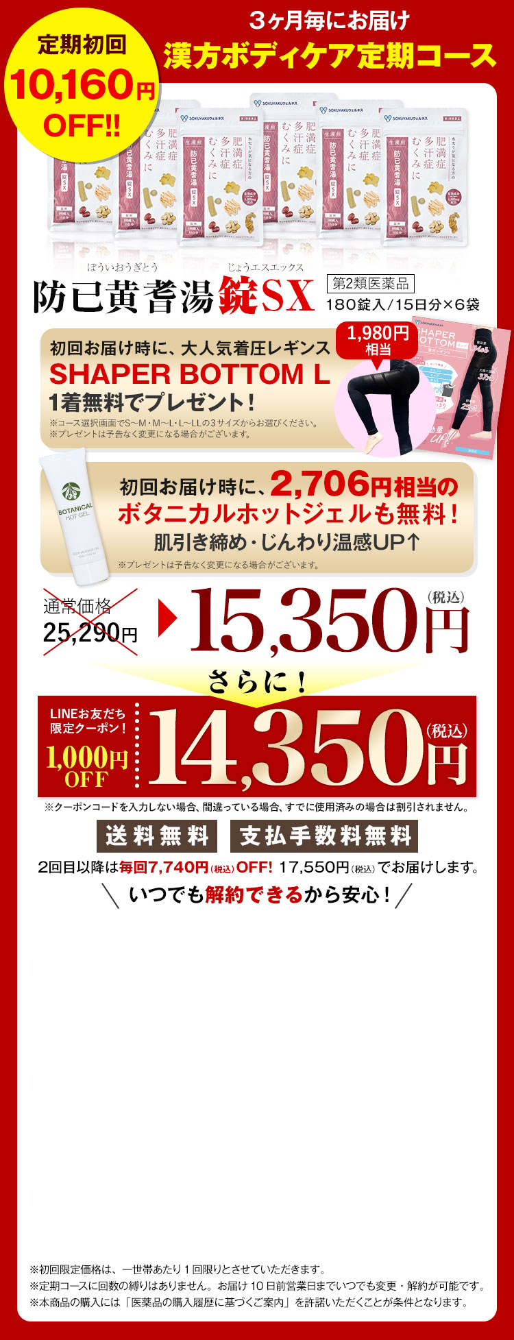 防已黄耆湯錠SX1ヶ月定期コース