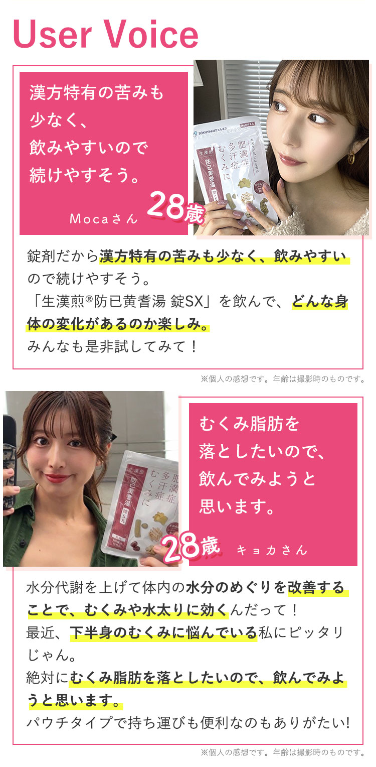 防已黄耆湯錠SXとサプリメントの違いって？
