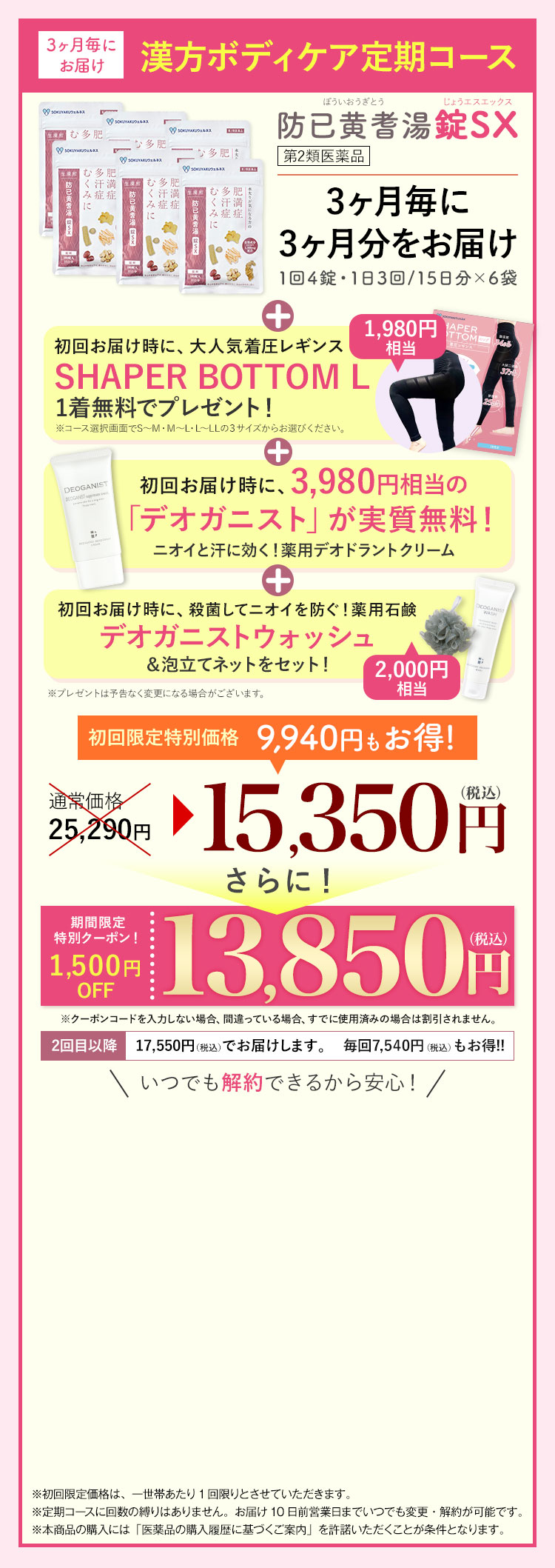 防已黄耆湯錠SX３ヶ月定期コース