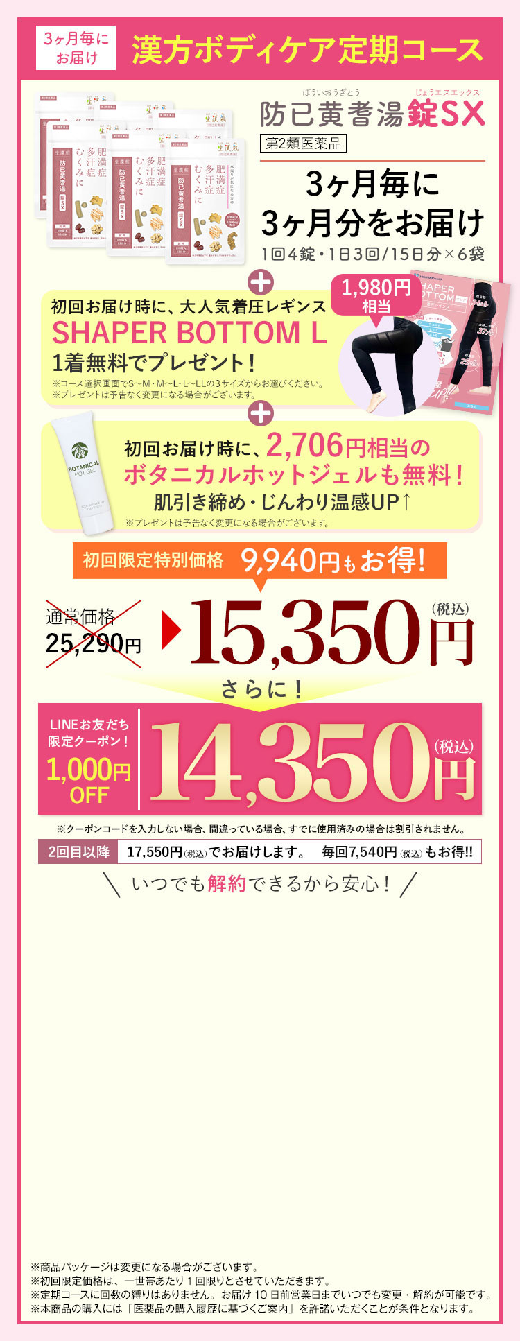 防已黄耆湯錠SX３ヶ月定期コース