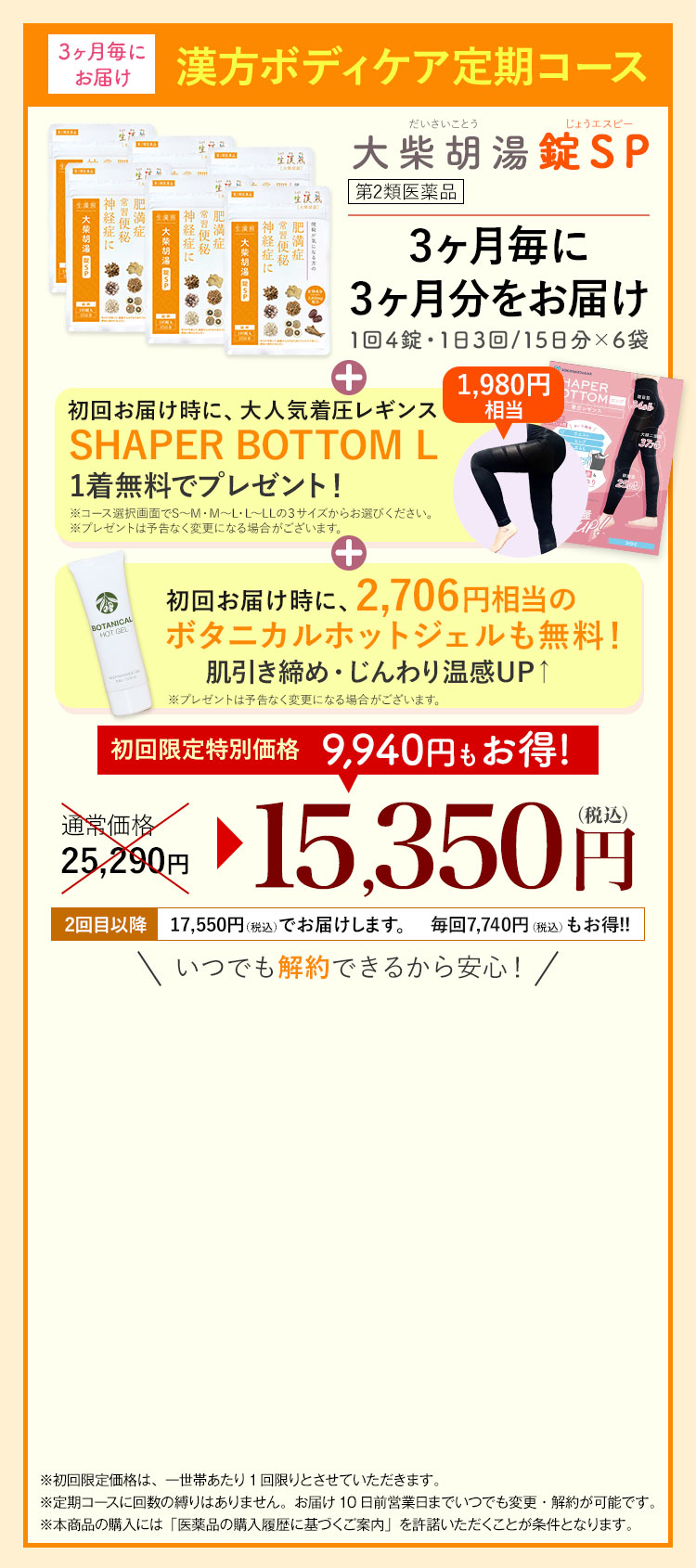 防已黄耆湯錠SX３ヶ月定期コース