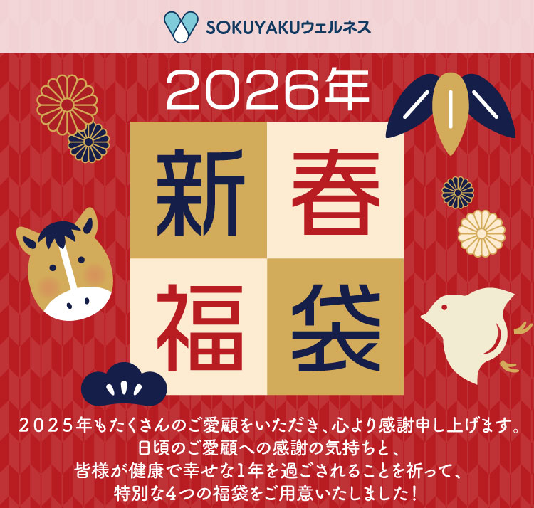 2026年新春福袋