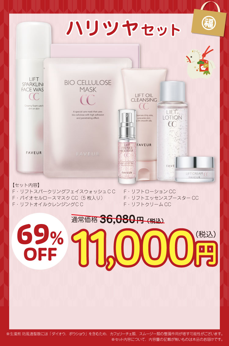 ハリツヤセット