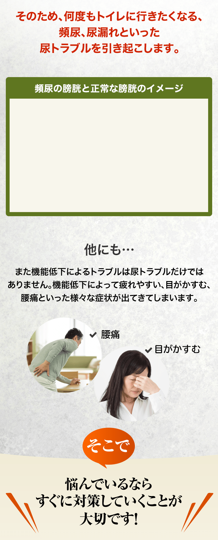 そこで！悩んでいるならすぐに対策していくことが大切です！