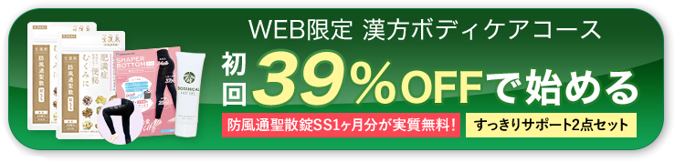 お得な３ヶ月定期で申し込む