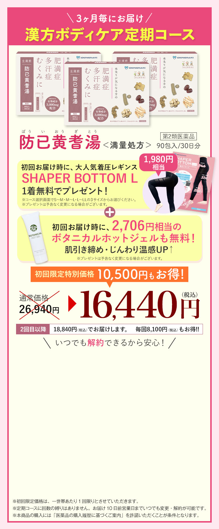 防已黄耆湯＜満量処方＞３ヶ月定期コース