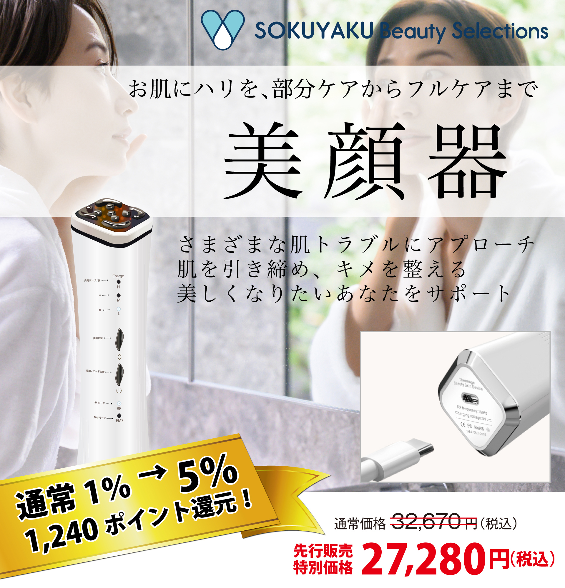 SOKUYAKU Beauty Selections-[SOKUYAKUウェルネス(旧:酵水素328選)]
