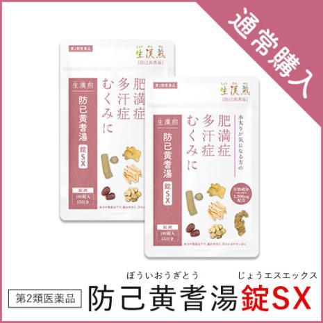防已黄耆湯錠SX　(15日分×2袋）
