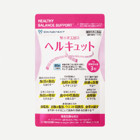 ヘルキュット（10日分）
