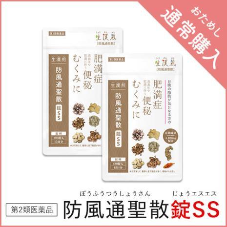 防風通聖散錠SS 30日分(15日分×2袋)■セルフメディケーション対象