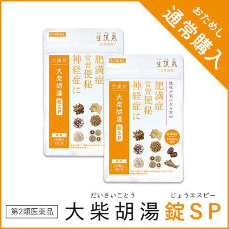 生漢煎 大柴胡湯錠SP　(15日分×2袋）