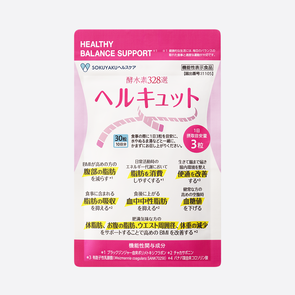 ヘルキュット（10日分）