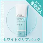 【限定価格】W・ホワイトクリアパック1本　1,500円（税込)