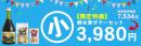 【限定特価】酵水素サマーセット　小