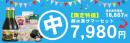 【限定特価】酵水素サマーセット　中