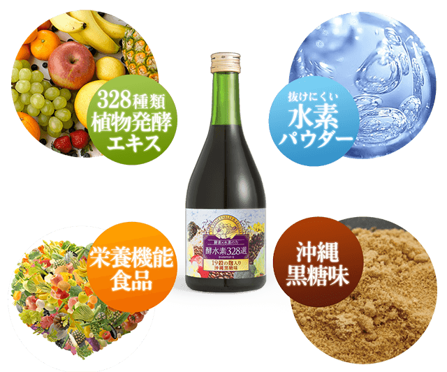 ファスティングダイエットには酵水素328選！ 酵素×水素の酵素ドリンク