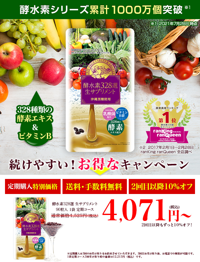 特注〈酵水素328選生サプリメント〉90粒入り4袋おまけ付き☆ ダイエット食品