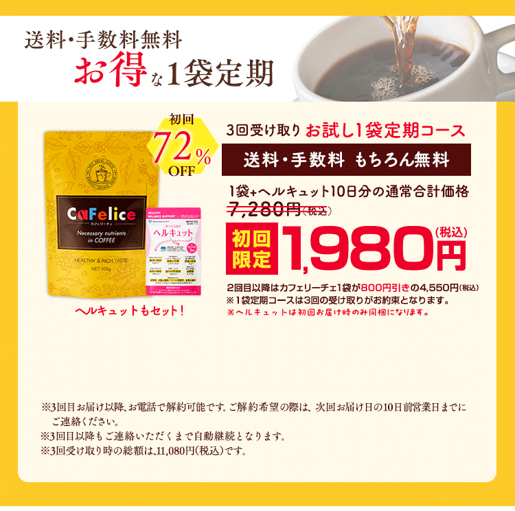 1袋定期コース