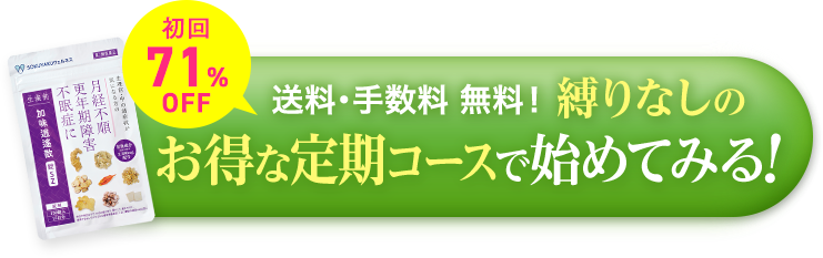 今だけ限定価格でお得にお申し込み