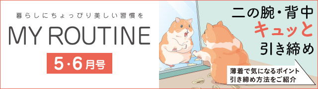 MY ROUTINE
