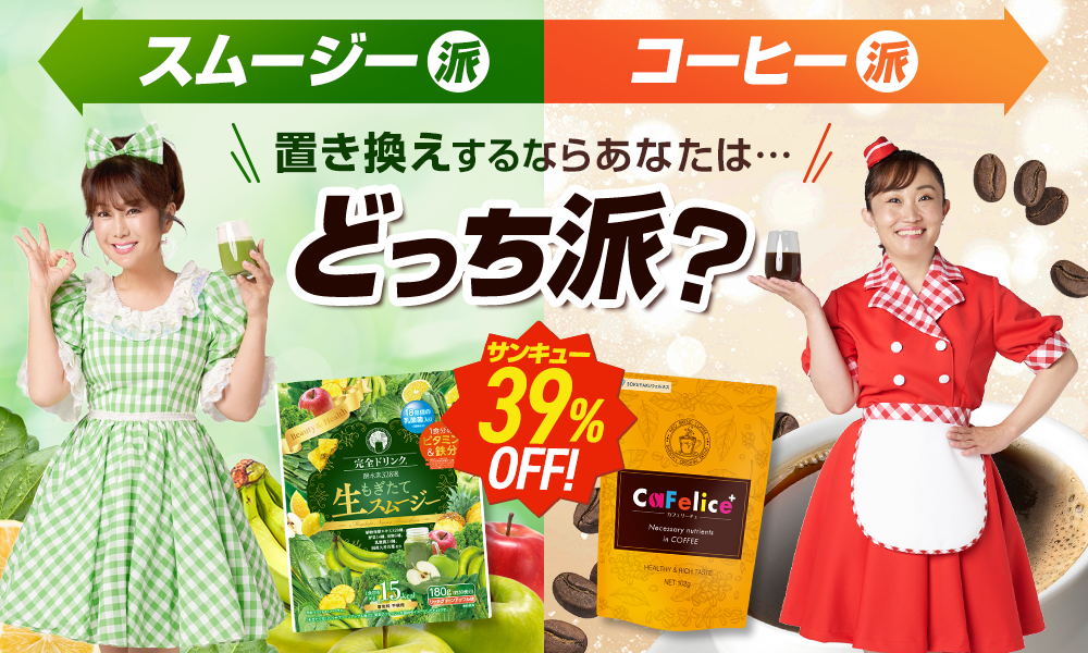 あなたはどっち派？ 置き換えダイエットするなら ～酵水素328選シリーズ～