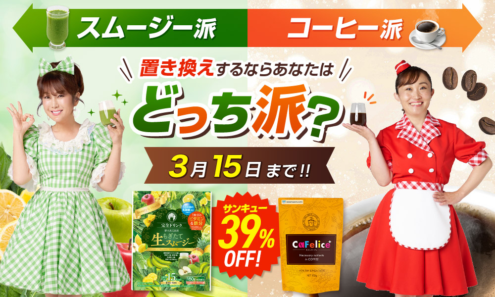 あなたはどっち派？ 置き換えダイエットするなら ～酵水素328選シリーズ～