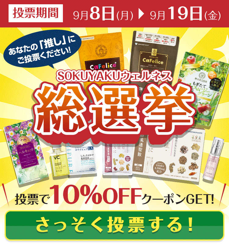 ４大薬用酒！シニアもちろん！いわんや若者こそストレス対策に！体力維持、睡眠向上、 若甦シリーズ | 日邦薬品工業株式会社