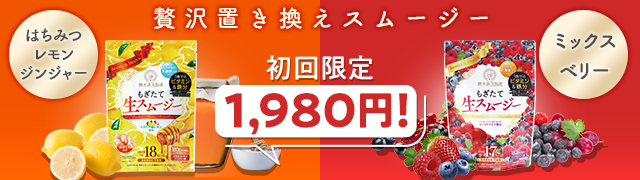 【定期初回68%OFF】美容もダイエットも叶えたい方へ