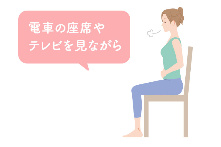 座って行うトレーニング