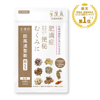 防風通聖散錠SS