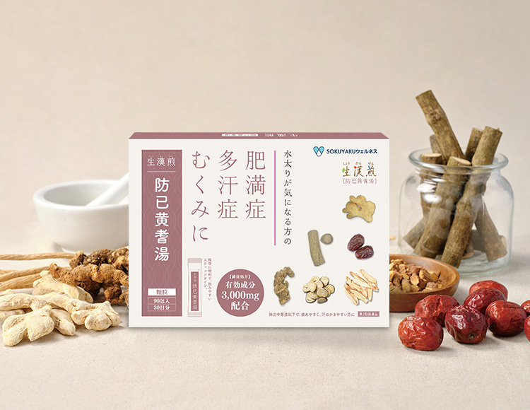 防已黄耆湯
